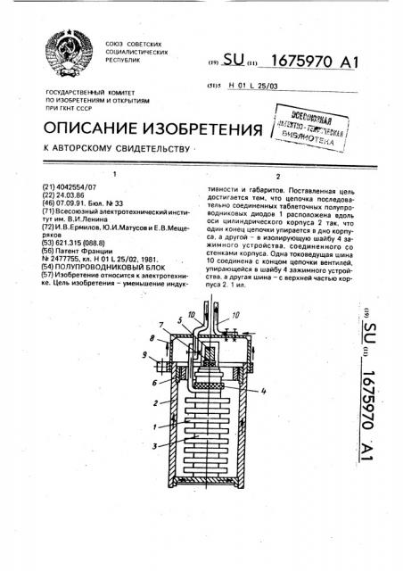 Полупроводниковый блок (патент 1675970)