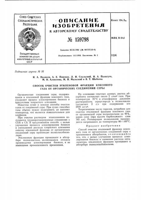Патент ссср  159798 (патент 159798)