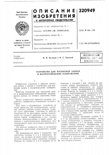 Библиотека i (патент 320949)