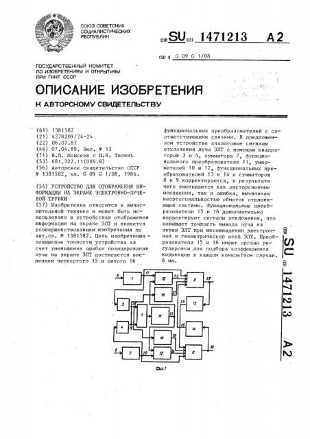 Устройство для отображения информации на экране электронно- лучевой трубки (патент 1471213)