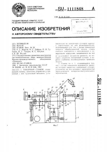 Токарный станок (патент 1111848)