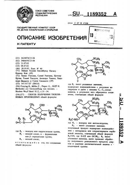 Способ получения тилозиновых производных (патент 1189352)