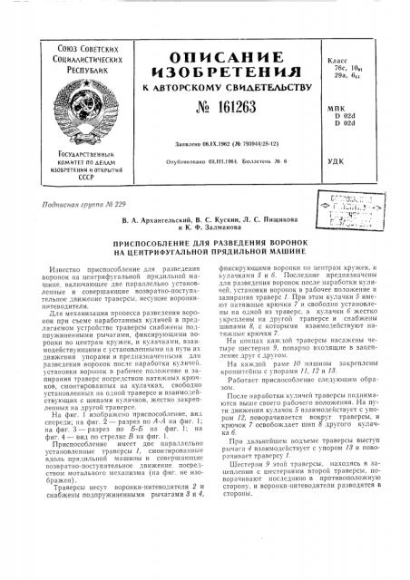 Патент ссср  161263 (патент 161263)