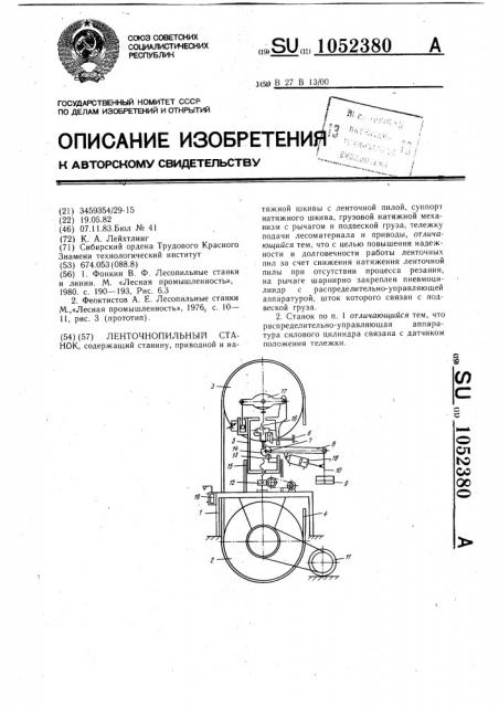 Ленточнопильный станок (патент 1052380)