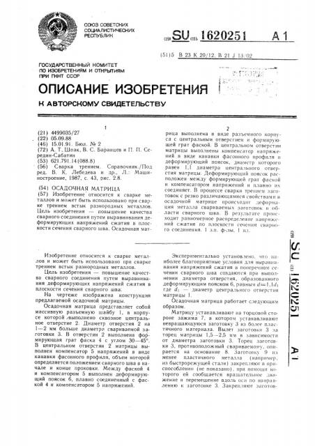 Осадочная матрица (патент 1620251)