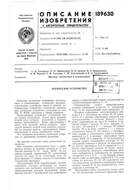 Патент ссср  189630 (патент 189630)