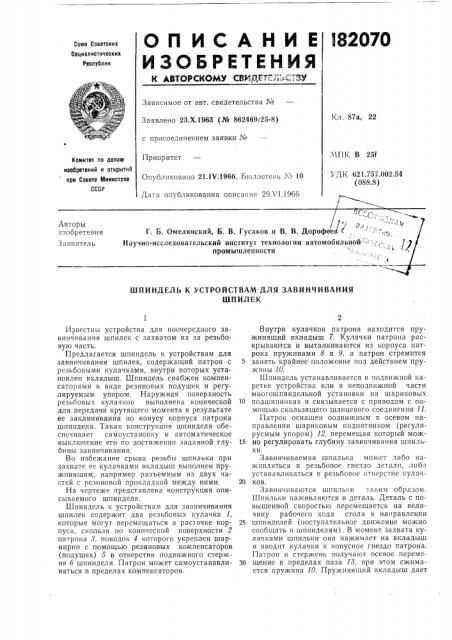 Патент ссср  182070 (патент 182070)