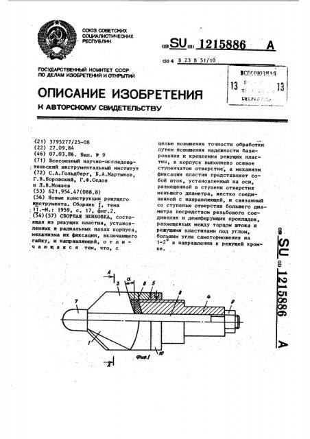 Сборная зенковка (патент 1215886)