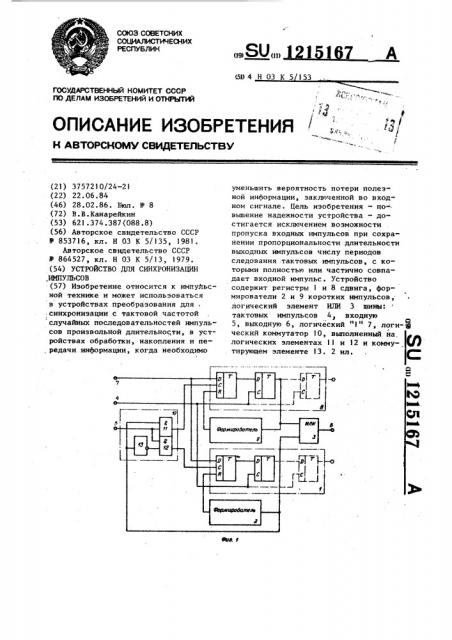 Устройство для синхронизации импульсов (патент 1215167)