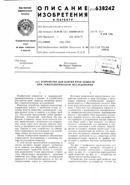 Устройство для взятия проб веществ при гематологическом исследовании (патент 638242)