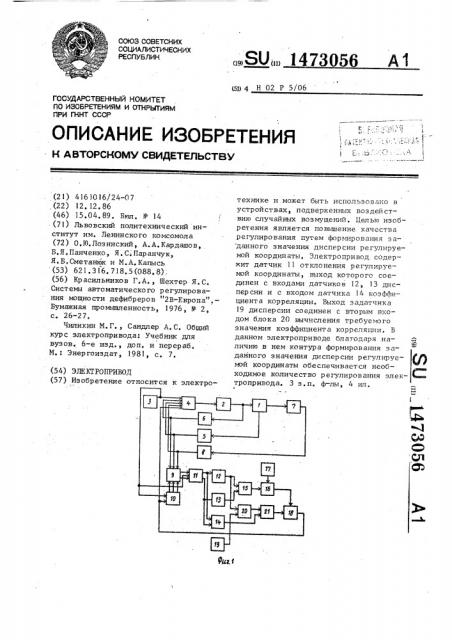 Электропривод (патент 1473056)