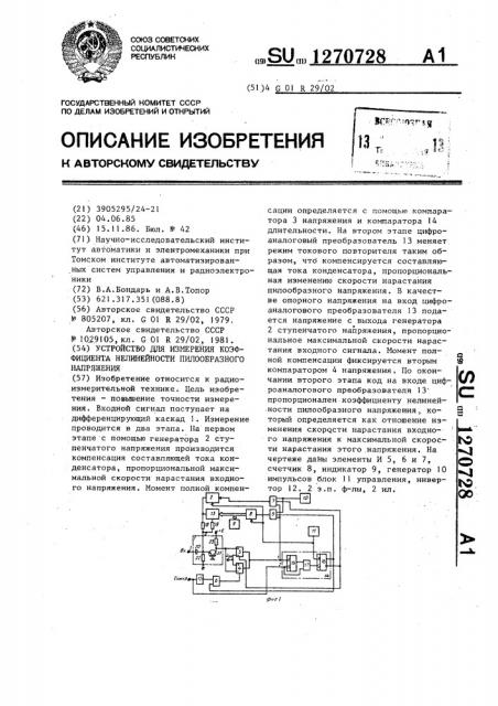 Устройство для измерения коэффициента нелинейности пилообразного напряжения (патент 1270728)