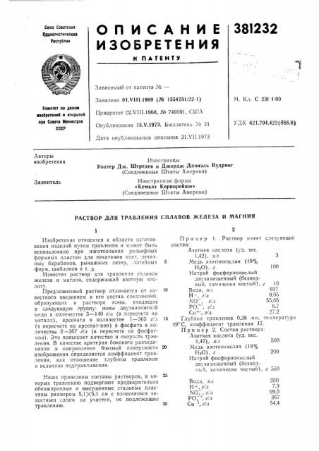 Патент ссср  381232 (патент 381232)