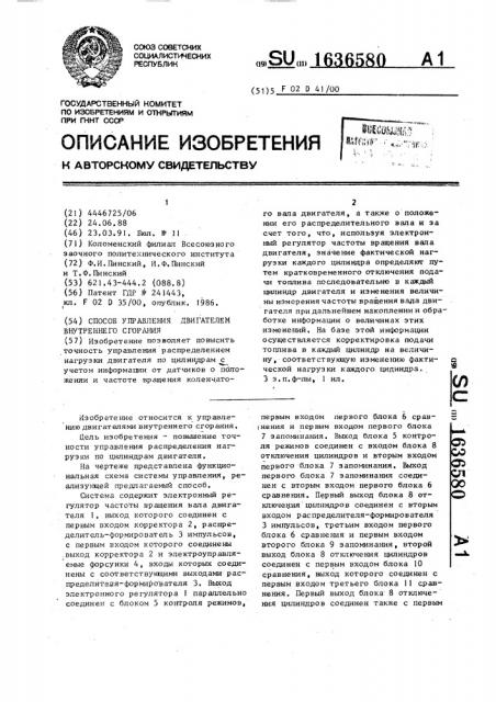 Способ управления двигателем внутреннего сгорания (патент 1636580)