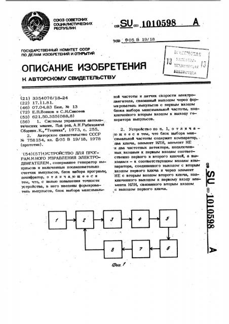 Устройство для программного управления электродвигателем (патент 1010598)
