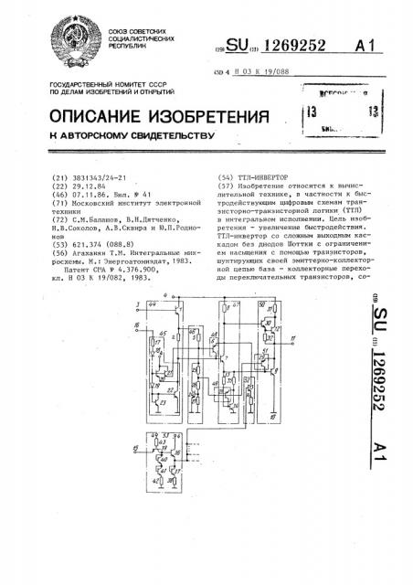 Ттл-инвертор (патент 1269252)