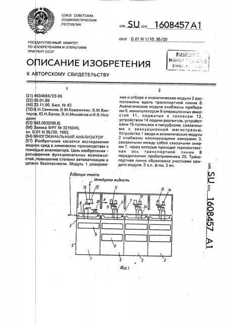 Многоканальный анализатор (патент 1608457)