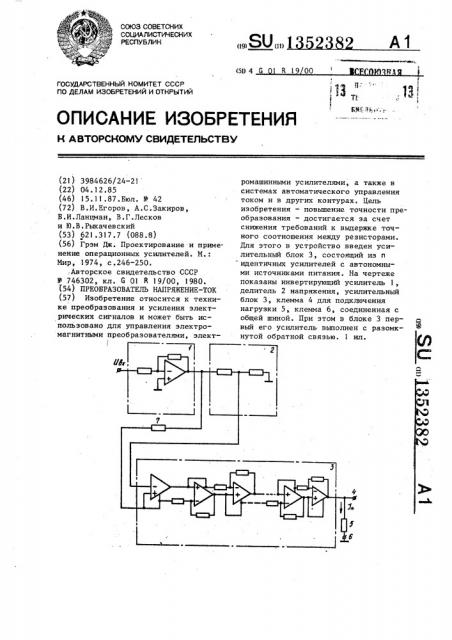 Преобразователь напряжение-ток (патент 1352382)