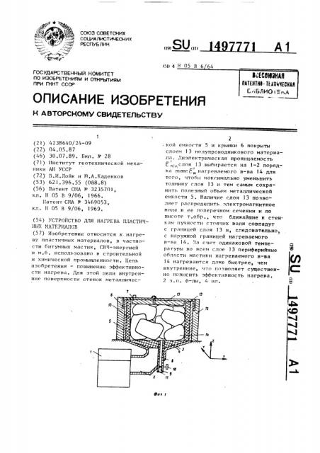 Устройство для нагрева пластичных материалов (патент 1497771)