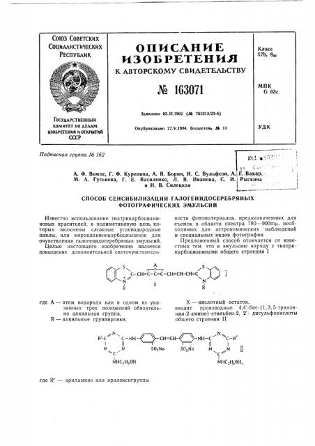 Патент ссср  163071 (патент 163071)