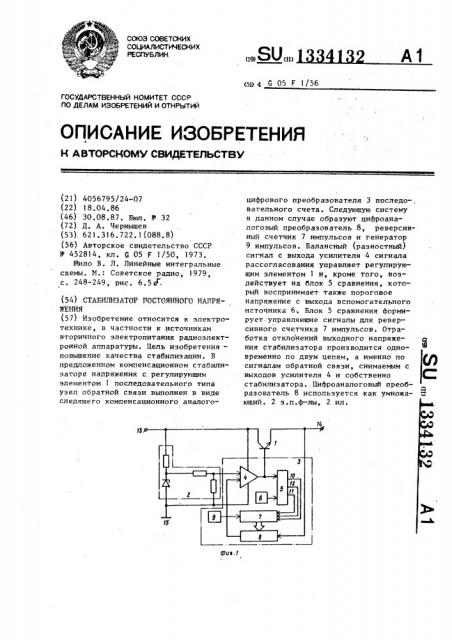 Стабилизатор постоянного напряжения (патент 1334132)