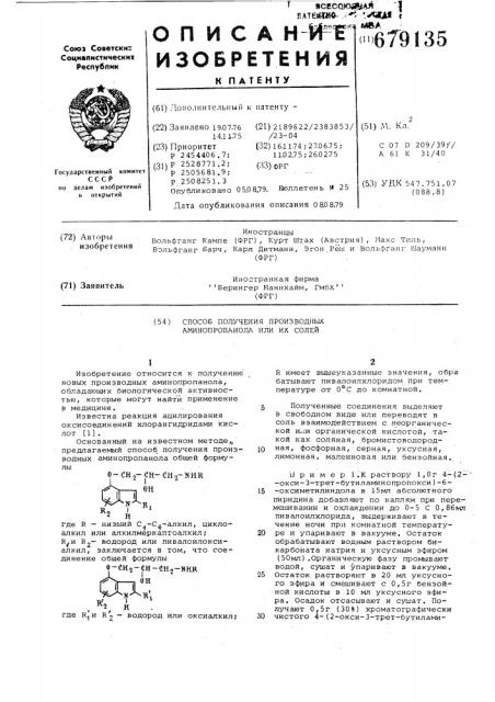 Способ получения производных аминопропанола или их солей (патент 679135)