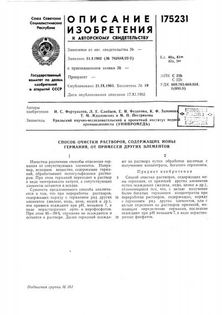 Патент ссср  175231 (патент 175231)