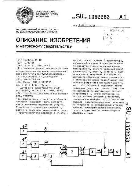 Устройство для измерения количества теплоты (патент 1352253)