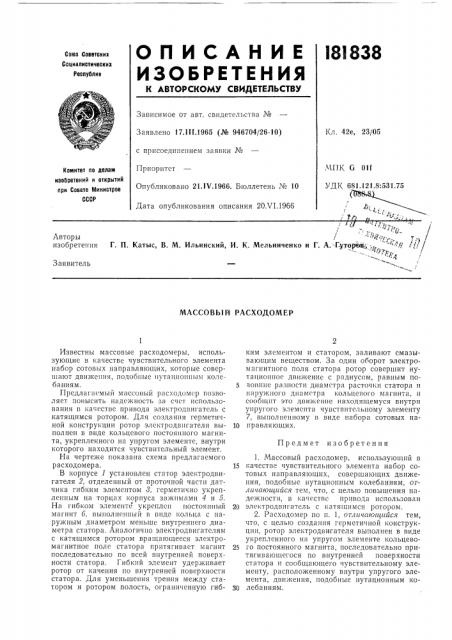 Массовый расходомер (патент 181838)