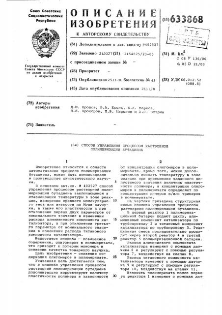 Способ управления процессом растворной полимеризации бутадтена (патент 633868)