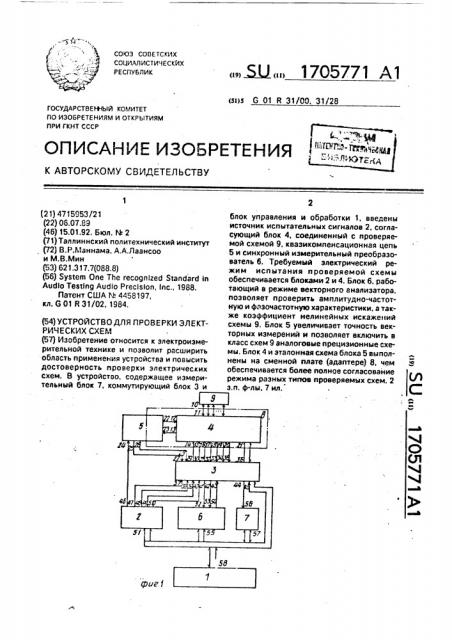 Устройство для проверки электрических схем (патент 1705771)