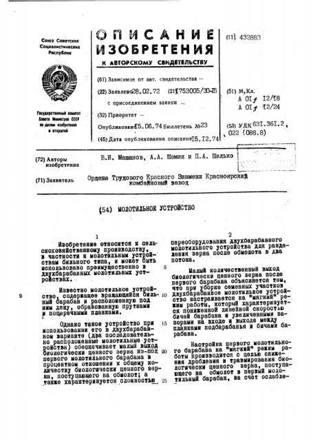 Патент ссср  432883 (патент 432883)