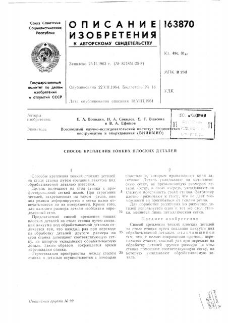 Патент ссср  163870 (патент 163870)