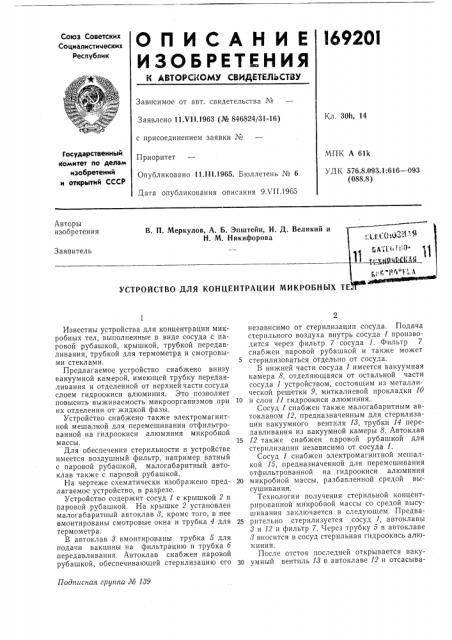 Патент ссср  169201 (патент 169201)