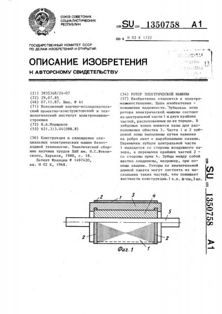 Ротор электрической машины (патент 1350758)