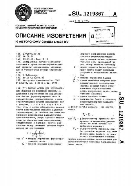 Поддон формы для изготовления изделий из бетонных смесей (патент 1219367)