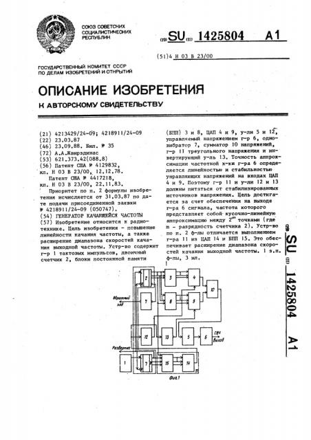 Генератор качающейся частоты (патент 1425804)