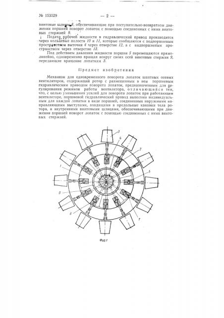 Патент ссср  153529 (патент 153529)