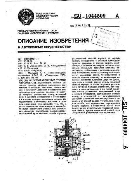 Вспомогательный тормоз автомобиля (патент 1044509)