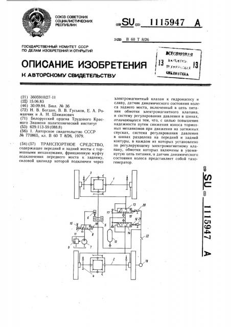 Транспортное средство (патент 1115947)