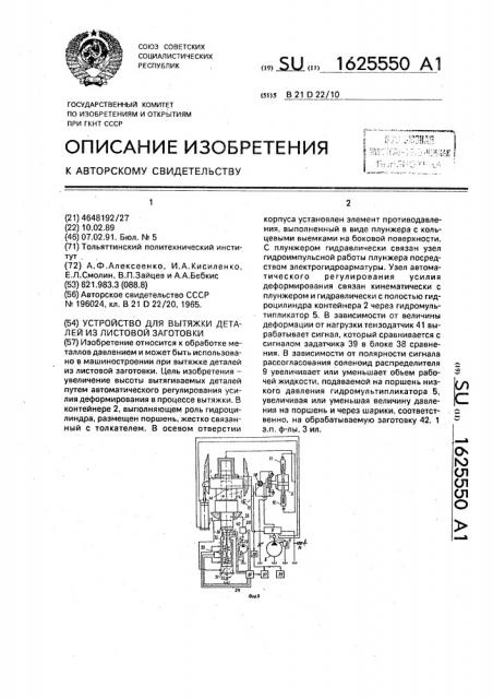 Устройство для вытяжки деталей из листовой заготовки (патент 1625550)