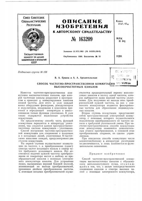 Патент ссср  163209 (патент 163209)