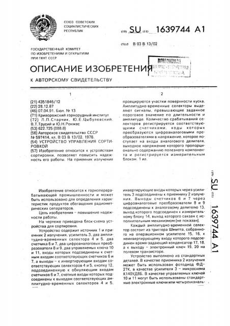 Устройство управления сортировкой (патент 1639744)