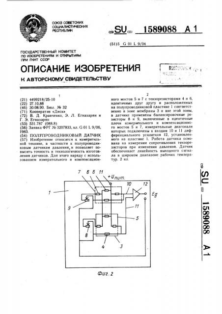 Полупроводниковый датчик (патент 1589088)