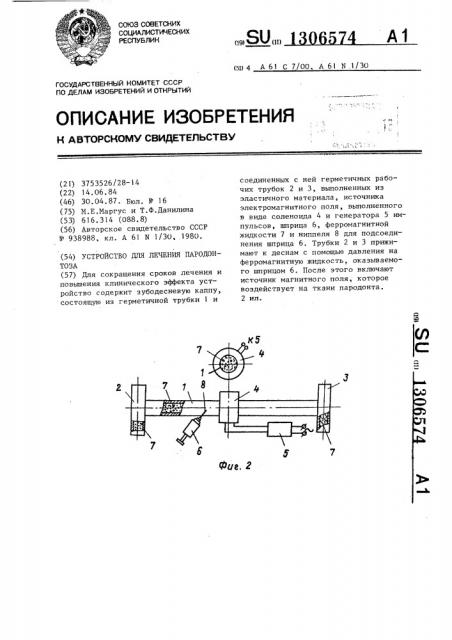 Устройство для лечения парадонтоза (патент 1306574)