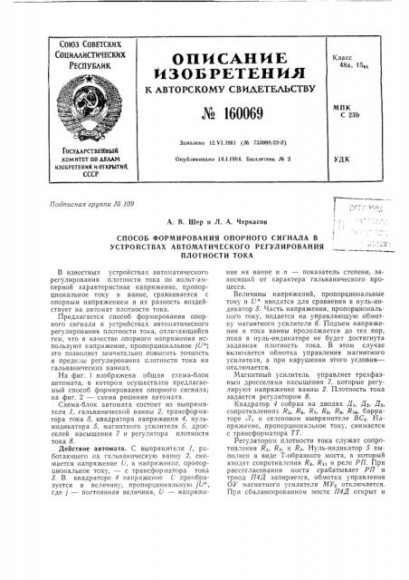 Патент ссср  160069 (патент 160069)