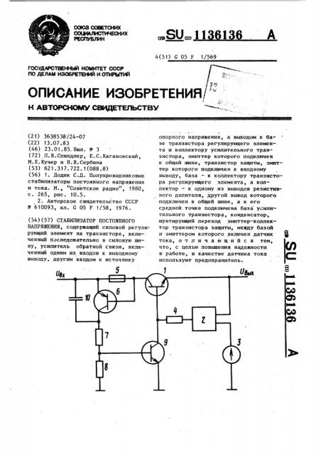 Стабилизатор постоянного напряжения (патент 1136136)