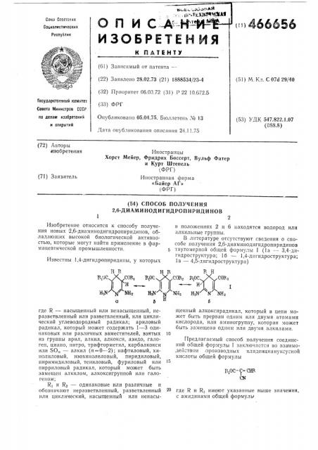 Способ получения 2,6-диаминодигидропиридинов (патент 466656)