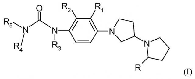 Замещенные n-фенил-бипирролидинмочевины и их терапевтическое применение (патент 2478094)