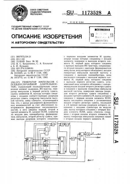 Генератор импульсов с псевдослучайной длительностью (патент 1173528)